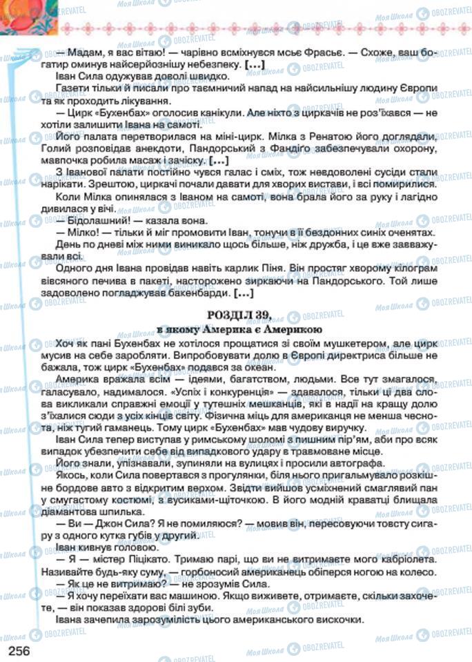 Підручники Українська література 7 клас сторінка 256