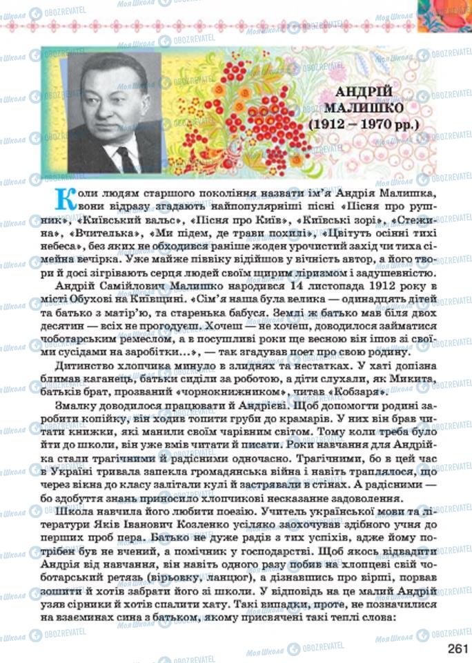 Підручники Українська література 7 клас сторінка 261