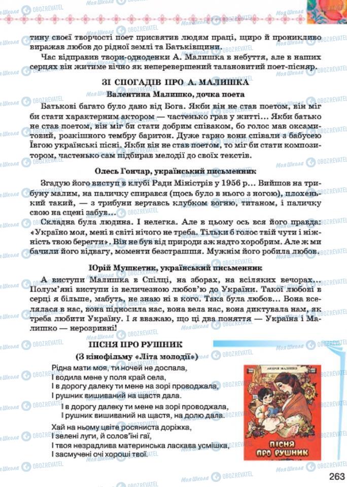 Підручники Українська література 7 клас сторінка 263