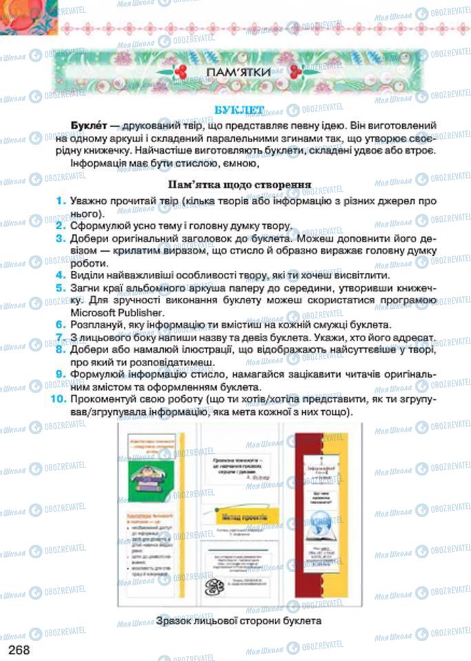 Підручники Українська література 7 клас сторінка  268