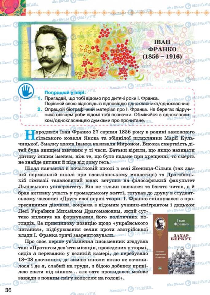 Підручники Українська література 7 клас сторінка  36