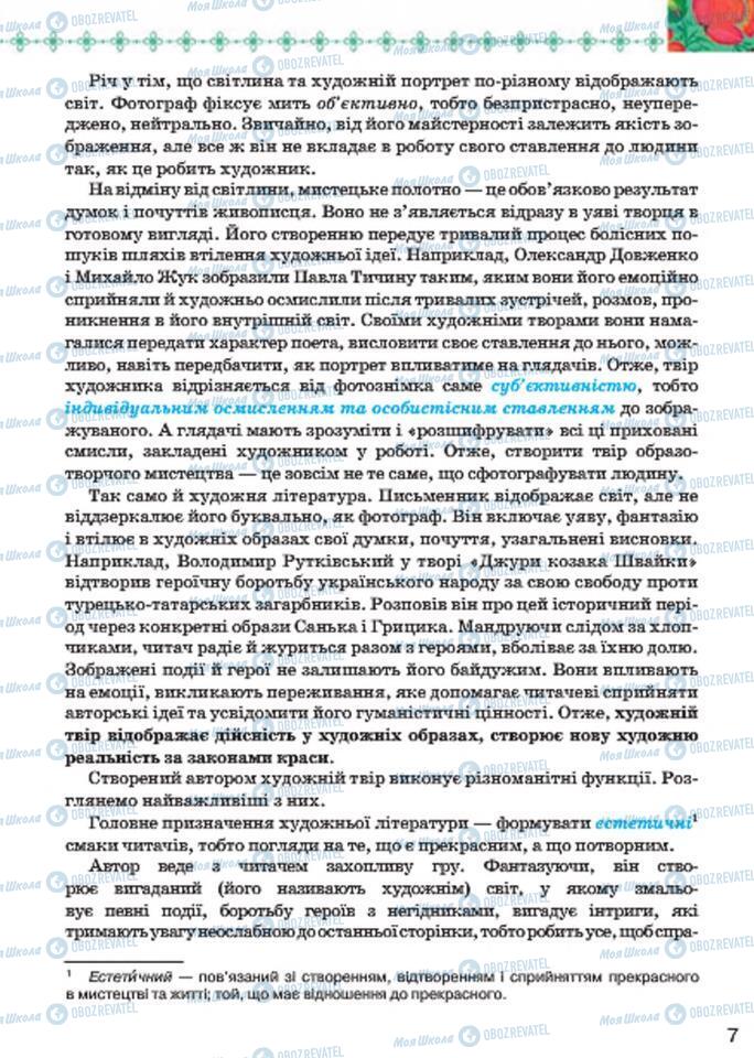 Підручники Українська література 7 клас сторінка 7