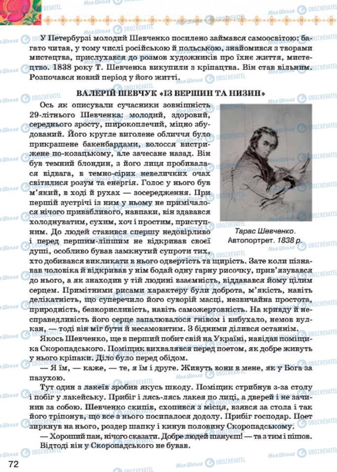 Підручники Українська література 7 клас сторінка 72