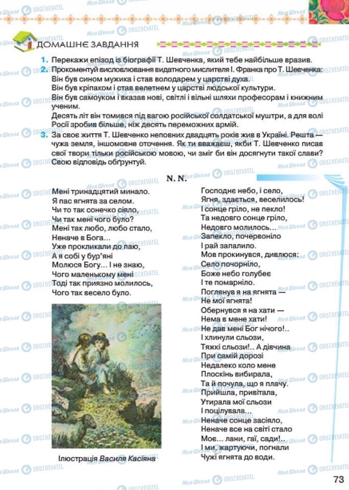 Підручники Українська література 7 клас сторінка 73