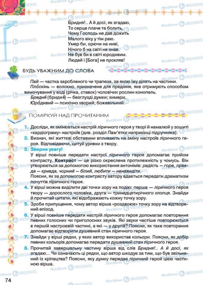 Підручники Українська література 7 клас сторінка 74