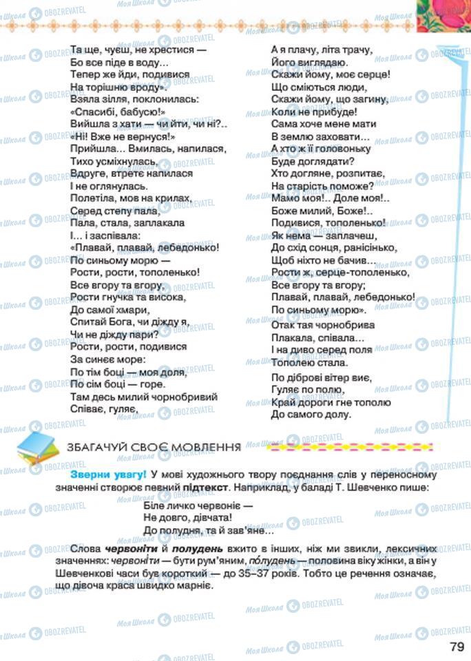 Підручники Українська література 7 клас сторінка 79