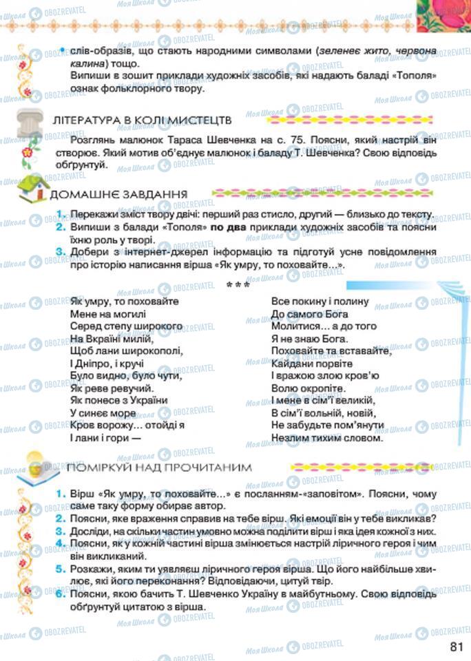 Підручники Українська література 7 клас сторінка 81