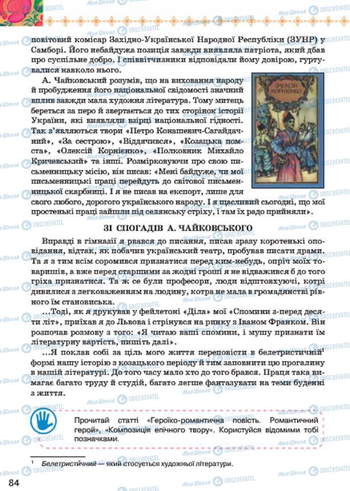 Підручники Українська література 7 клас сторінка 84