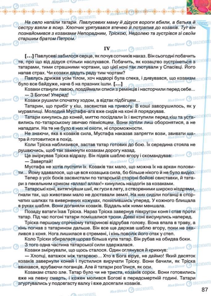 Учебники Укр лит 7 класс страница 87