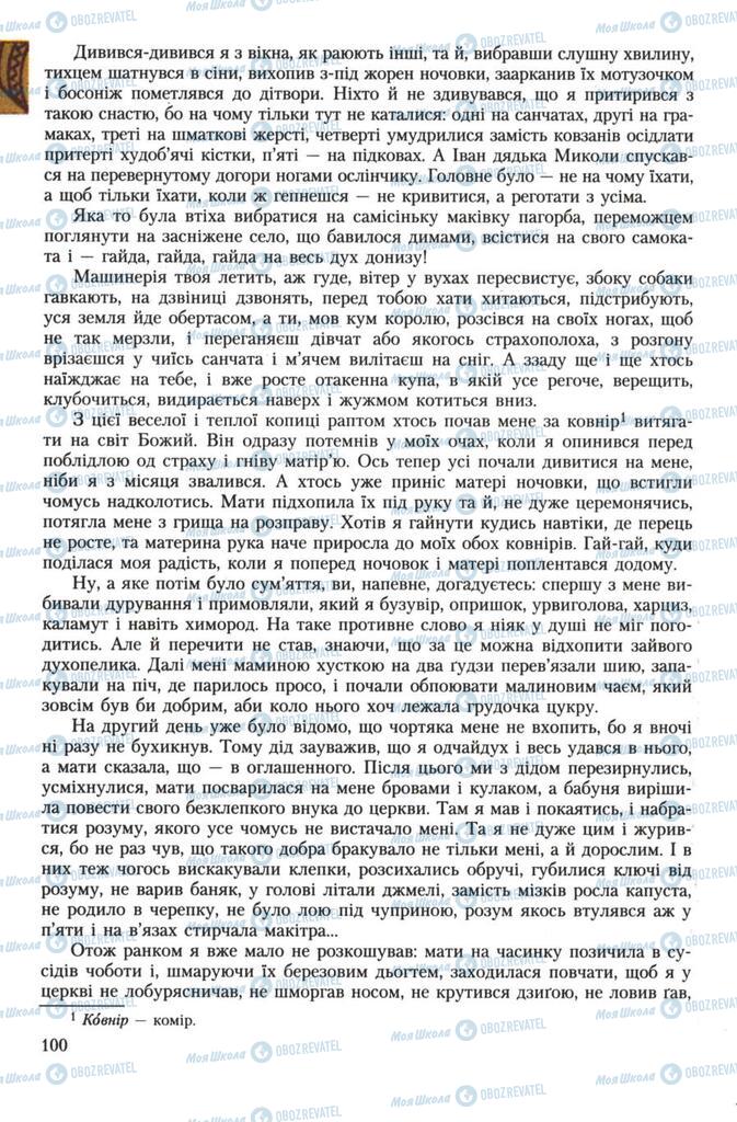 Учебники Укр лит 7 класс страница 100