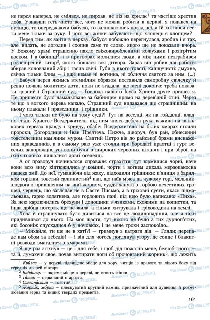 Підручники Українська література 7 клас сторінка 101