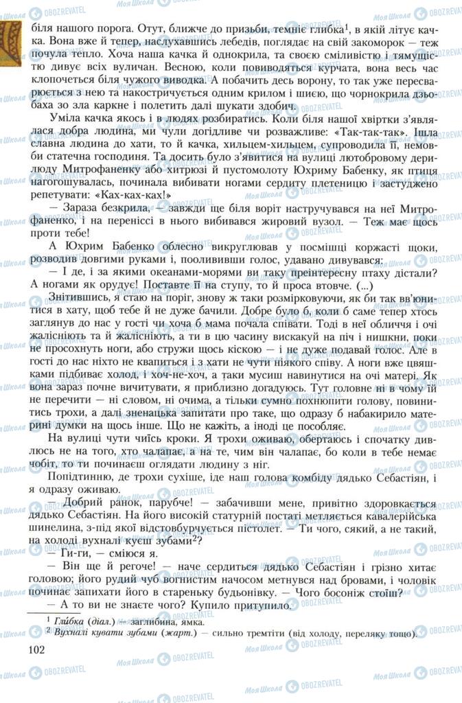 Підручники Українська література 7 клас сторінка 102