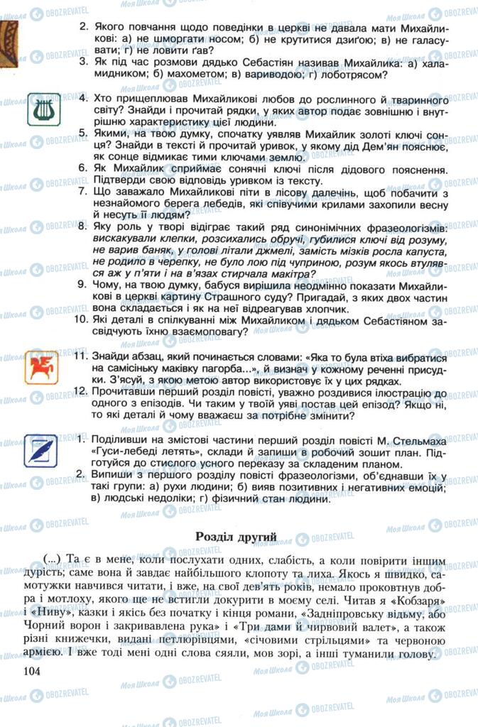 Підручники Українська література 7 клас сторінка 104