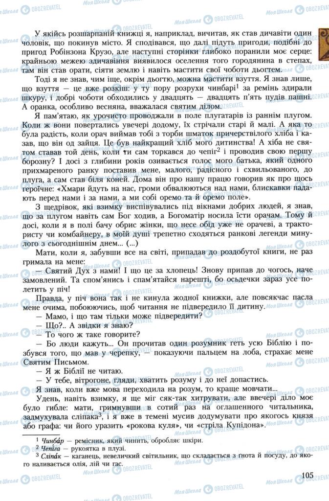 Підручники Українська література 7 клас сторінка 105