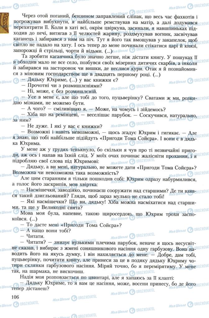 Учебники Укр лит 7 класс страница 106