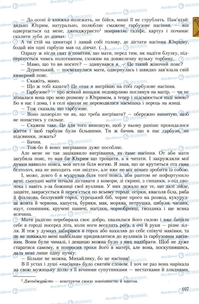 Підручники Українська література 7 клас сторінка 107