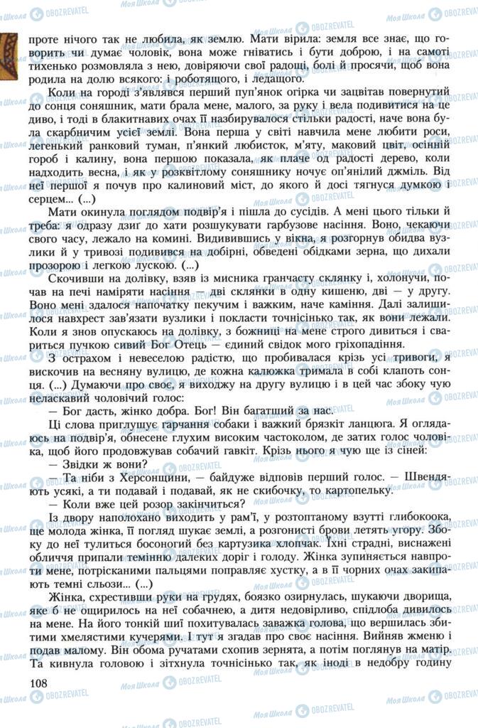 Підручники Українська література 7 клас сторінка 108