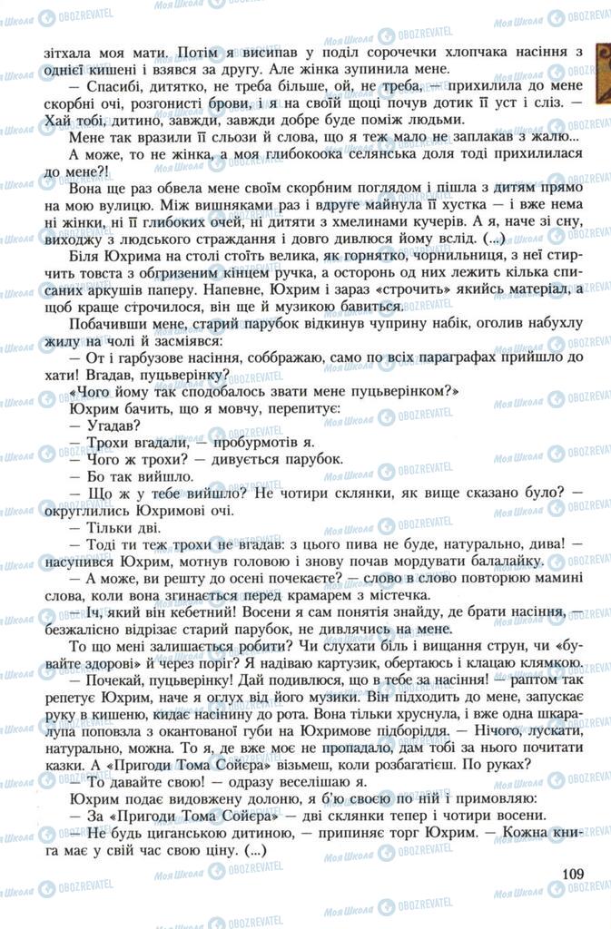 Учебники Укр лит 7 класс страница 109