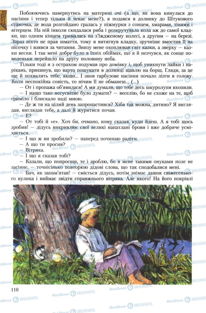 Учебники Укр лит 7 класс страница 110