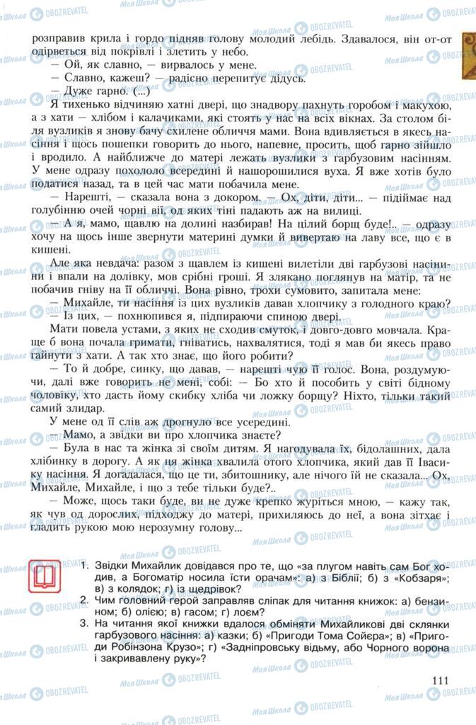 Підручники Українська література 7 клас сторінка 111
