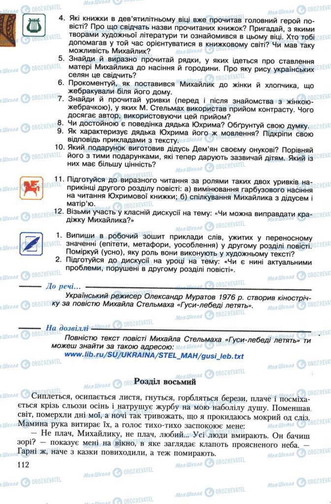 Підручники Українська література 7 клас сторінка 112