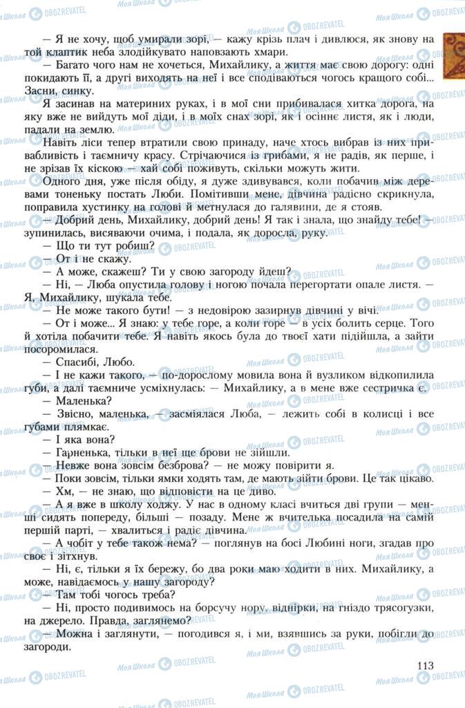 Учебники Укр лит 7 класс страница 113