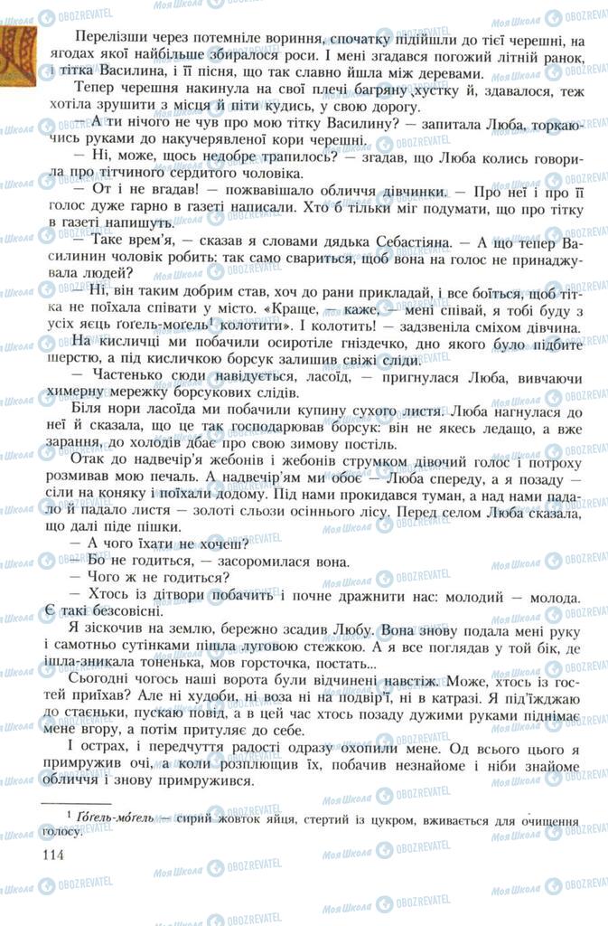 Підручники Українська література 7 клас сторінка 114