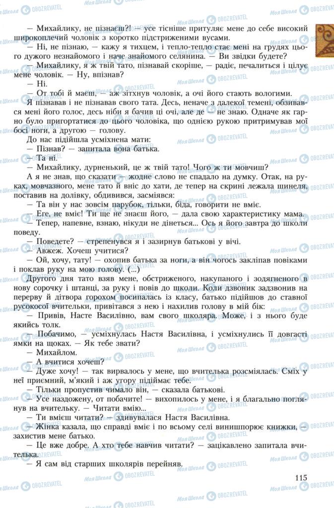 Підручники Українська література 7 клас сторінка 115