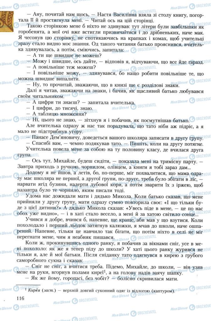 Підручники Українська література 7 клас сторінка 116