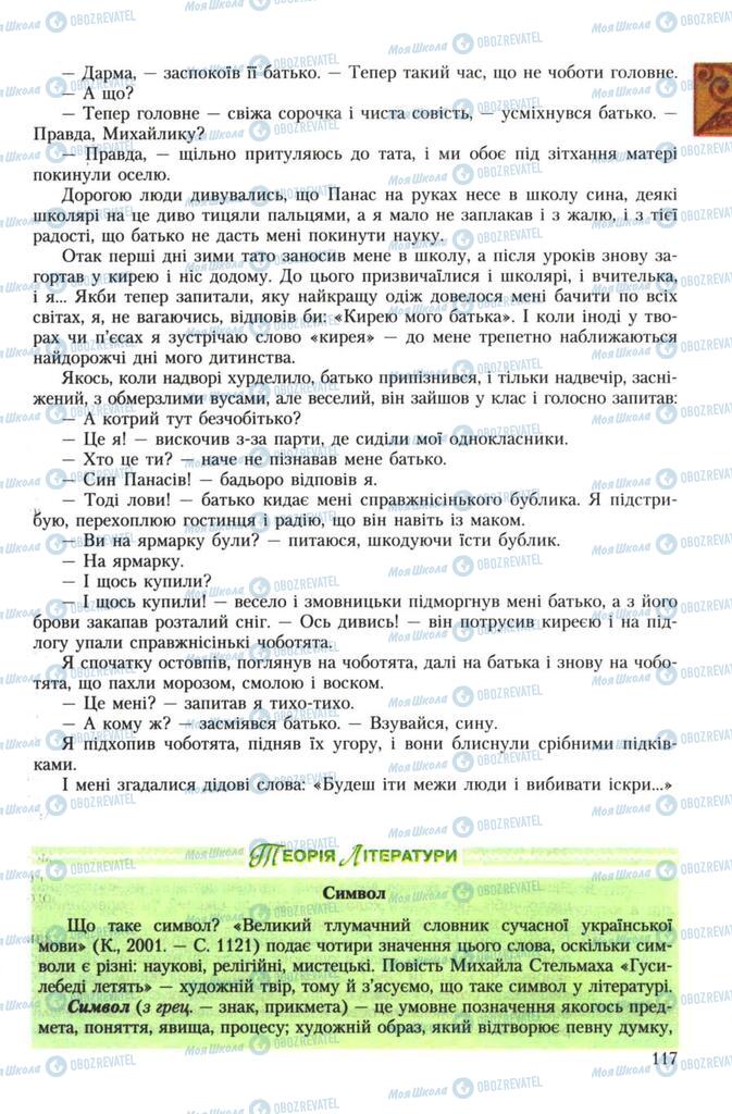 Підручники Українська література 7 клас сторінка 117