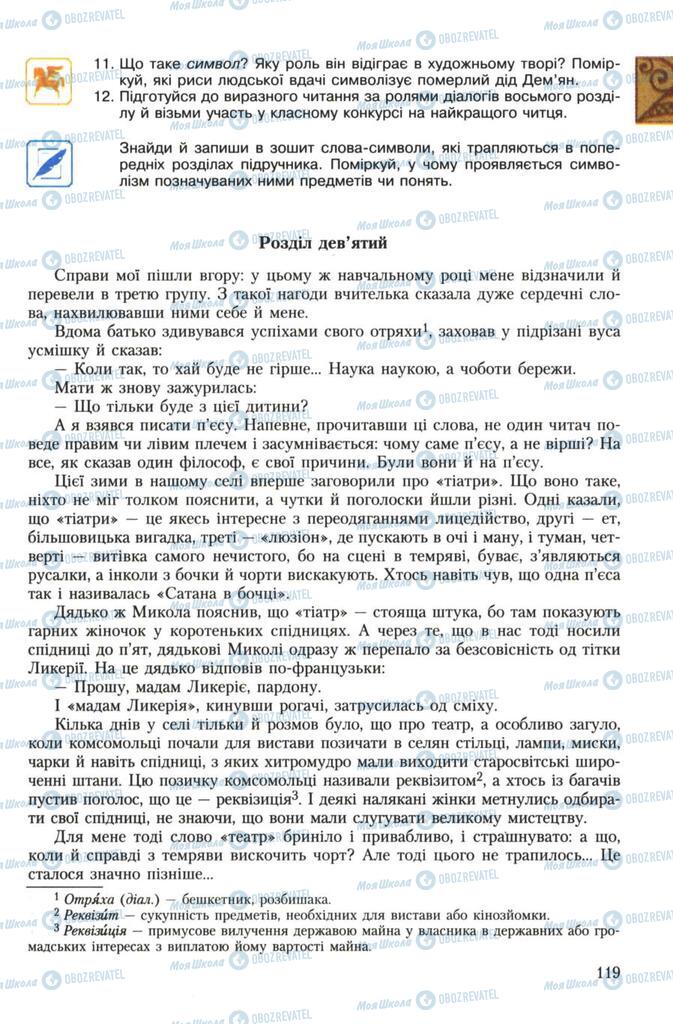 Підручники Українська література 7 клас сторінка 119