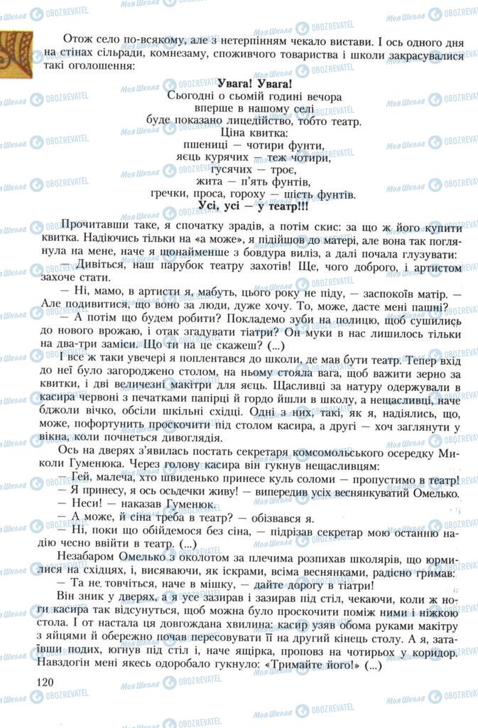 Підручники Українська література 7 клас сторінка 120