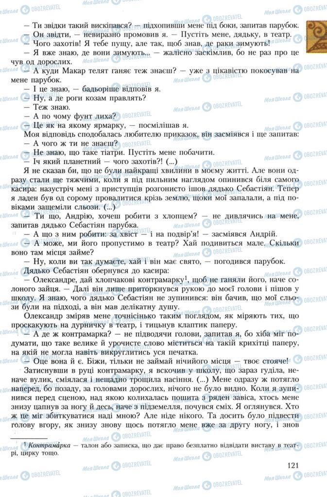 Підручники Українська література 7 клас сторінка 121