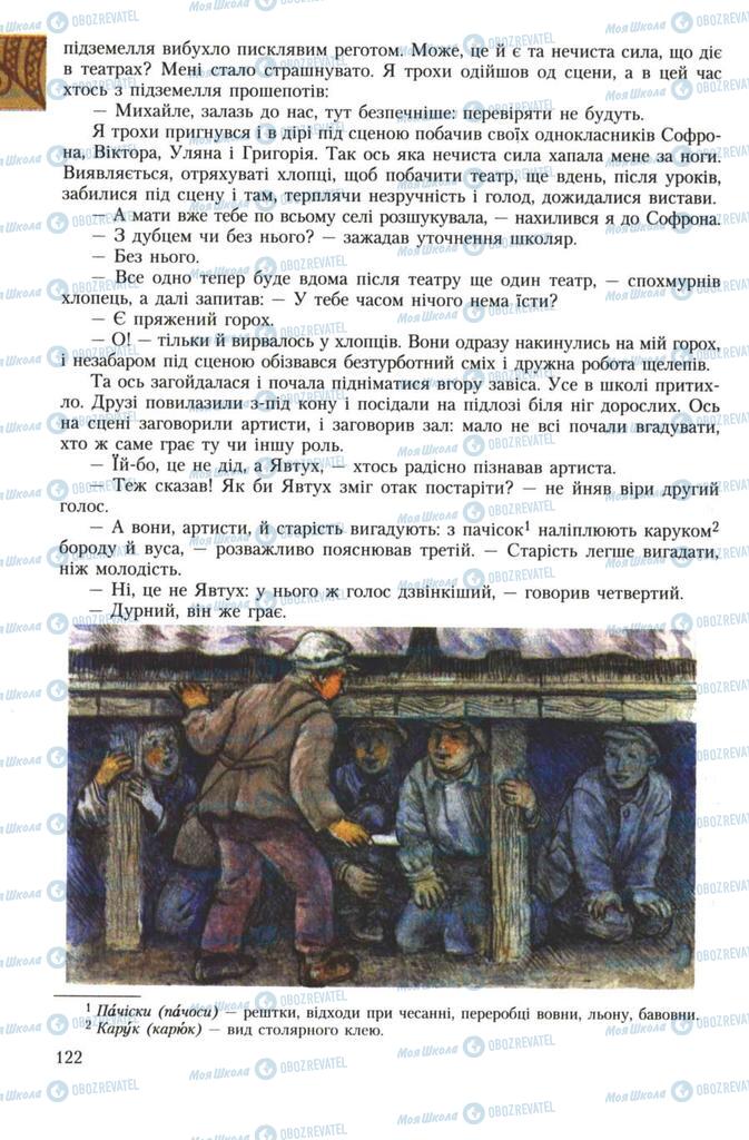 Підручники Українська література 7 клас сторінка 122