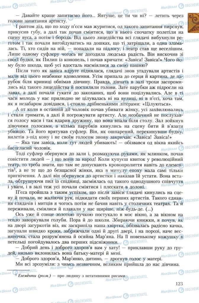 Підручники Українська література 7 клас сторінка 123