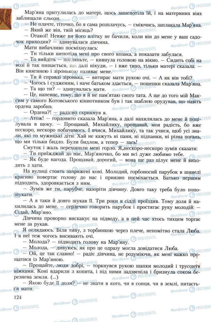 Підручники Українська література 7 клас сторінка 124