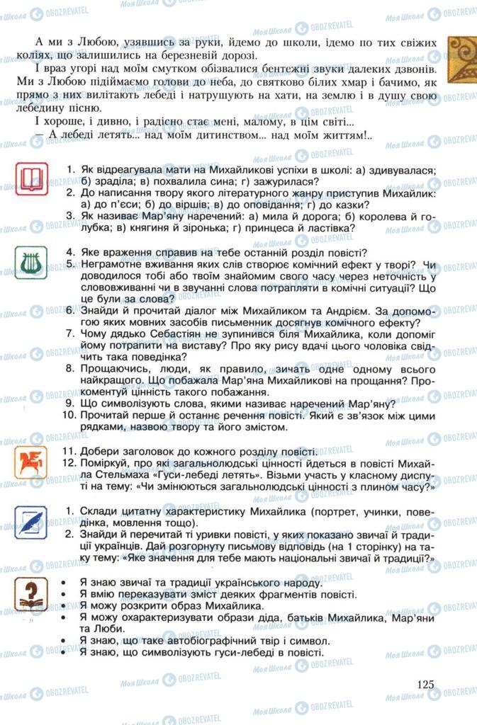 Підручники Українська література 7 клас сторінка 125
