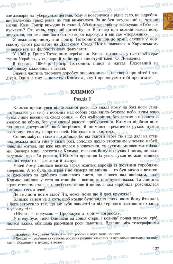 Підручники Українська література 7 клас сторінка 127
