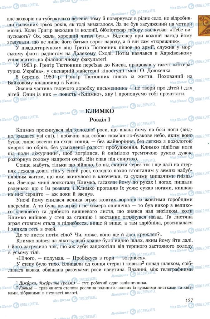 Учебники Укр лит 7 класс страница 127