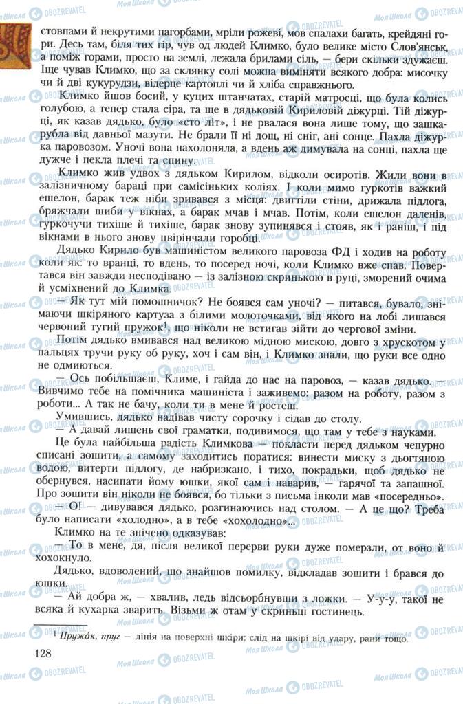 Підручники Українська література 7 клас сторінка 128