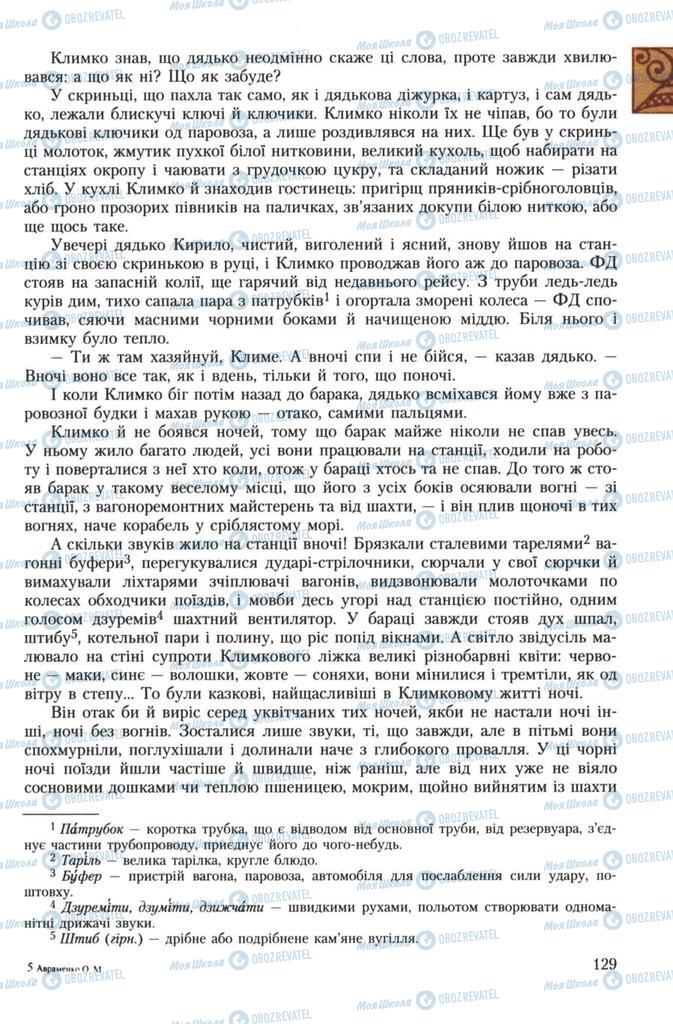 Підручники Українська література 7 клас сторінка 129