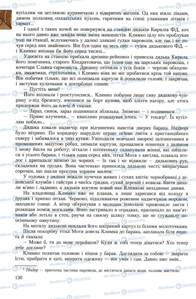 Підручники Українська література 7 клас сторінка 130