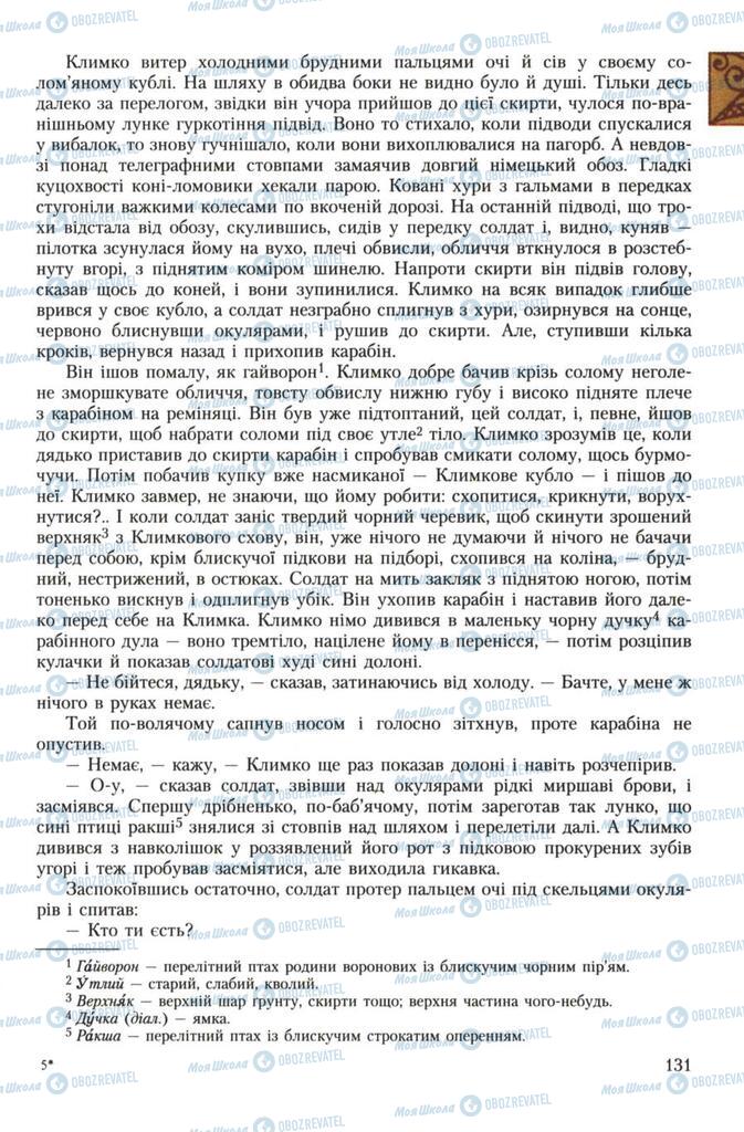 Підручники Українська література 7 клас сторінка 131