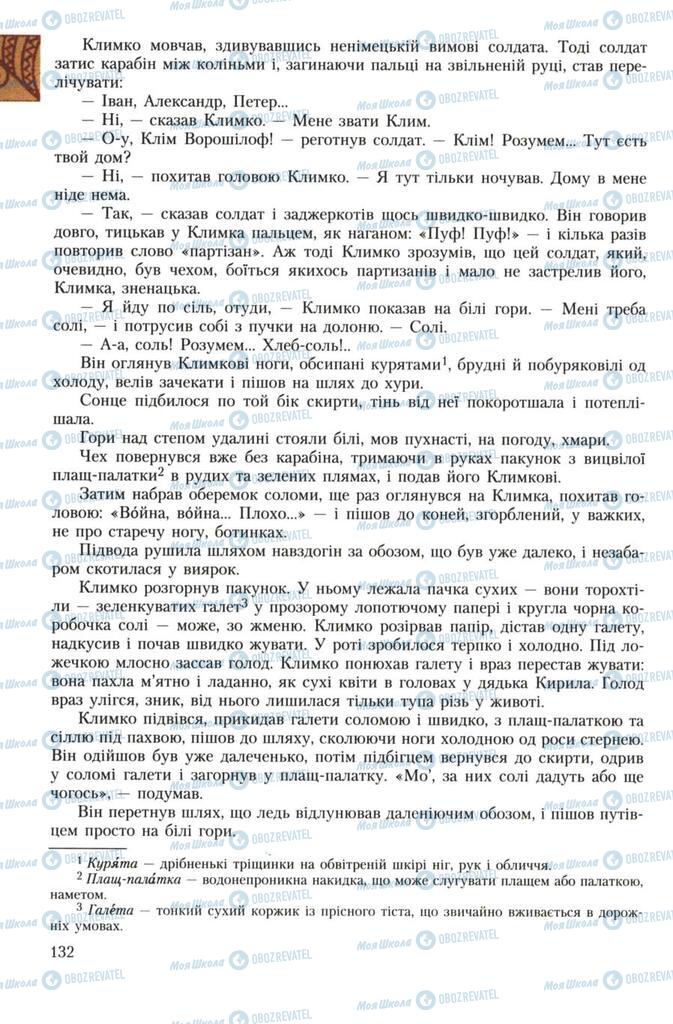 Підручники Українська література 7 клас сторінка 132