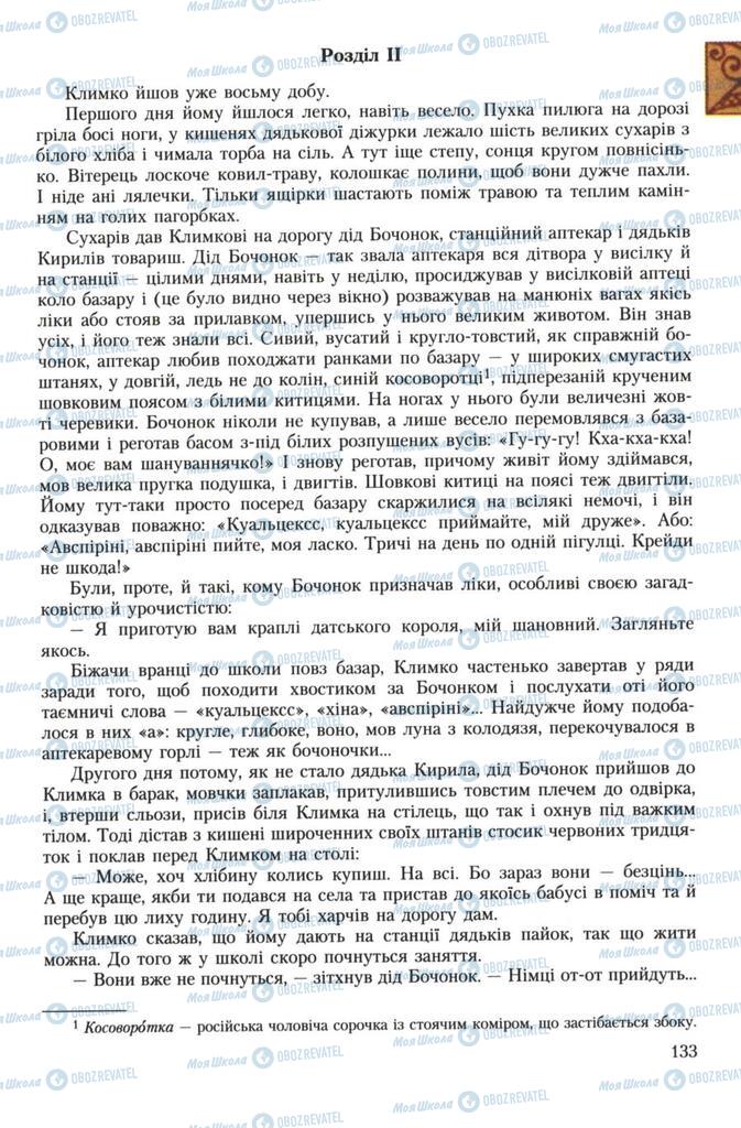 Підручники Українська література 7 клас сторінка 133