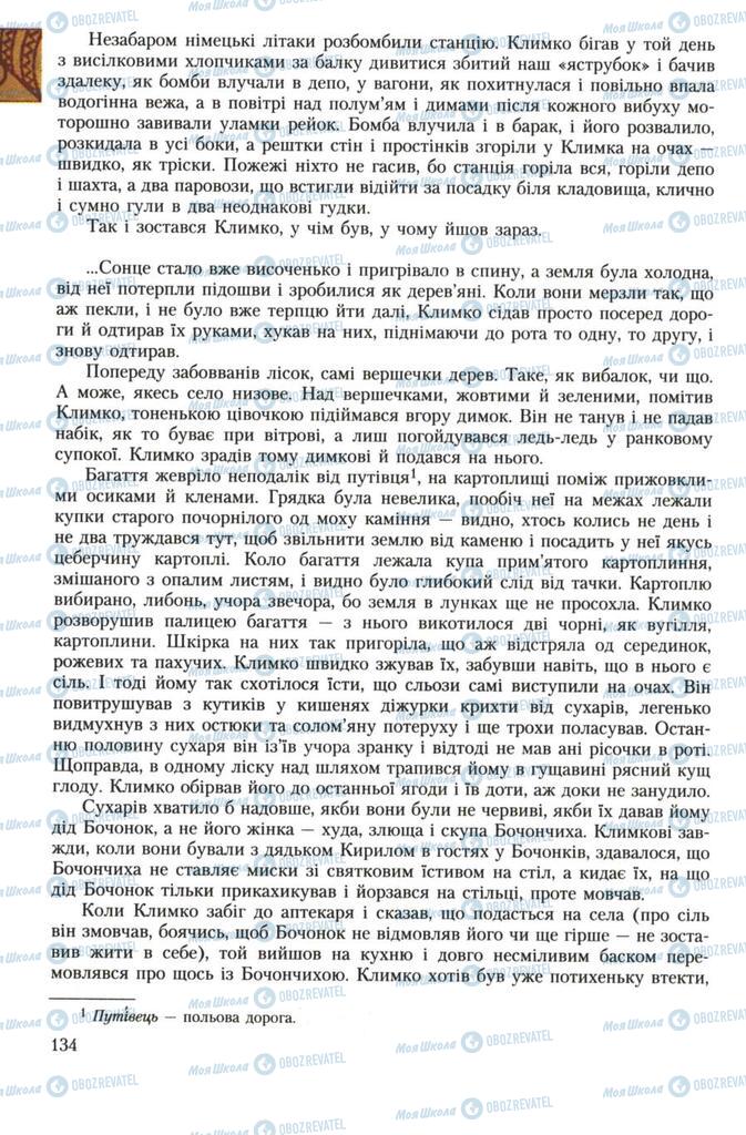 Підручники Українська література 7 клас сторінка 134