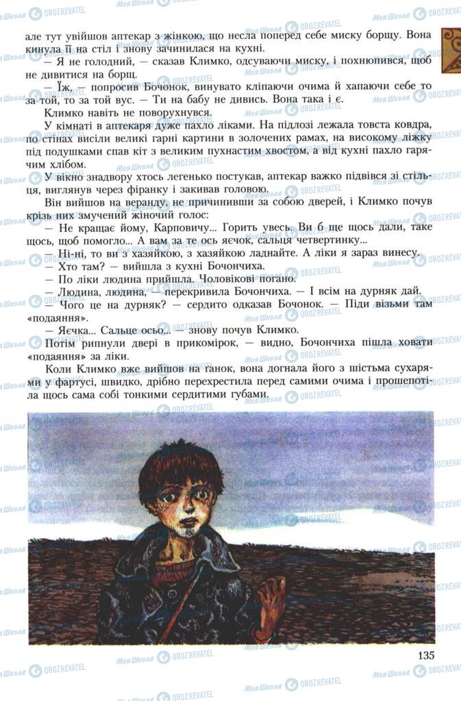 Підручники Українська література 7 клас сторінка 135