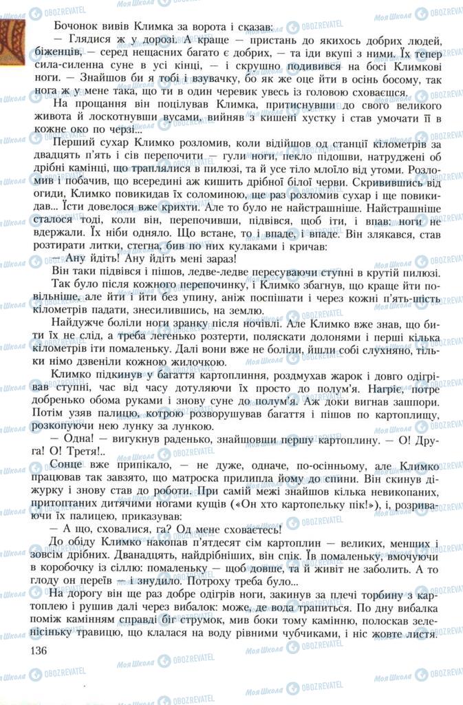 Підручники Українська література 7 клас сторінка 136