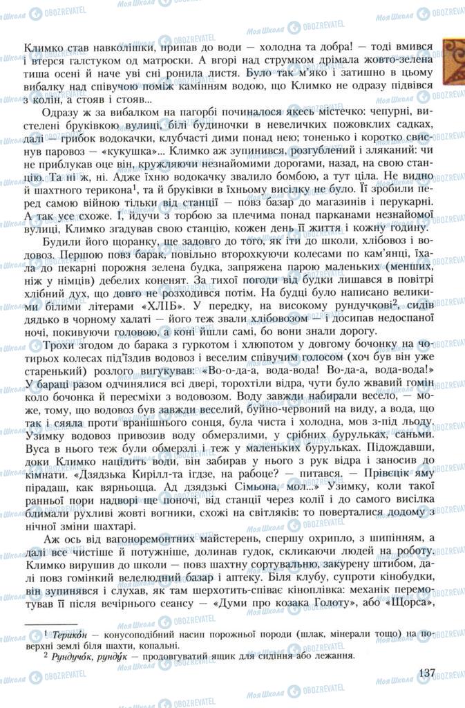 Учебники Укр лит 7 класс страница 137