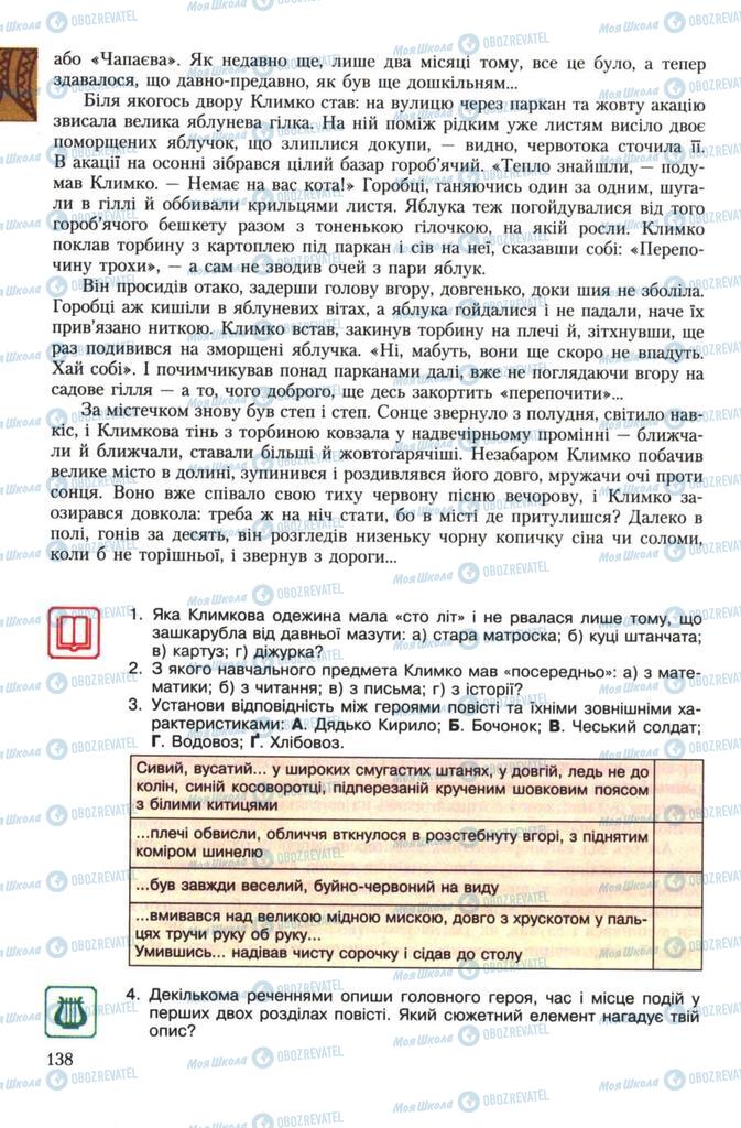 Підручники Українська література 7 клас сторінка 138